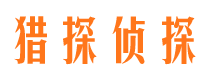 淮阳市调查公司